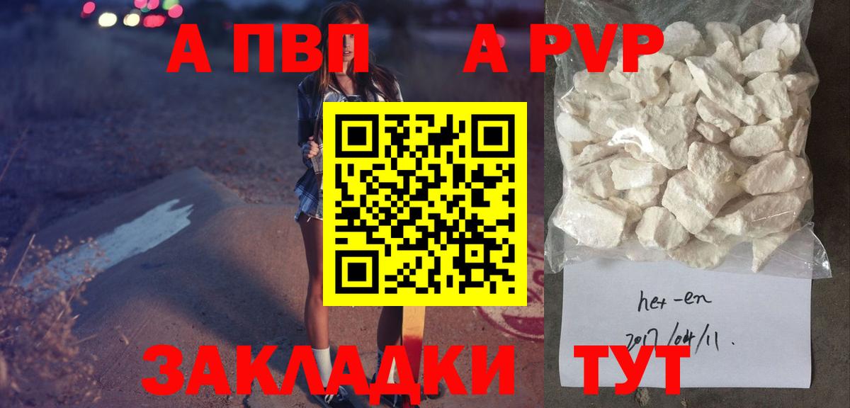 А ПВП VHQ  сколько стоит  Альфа ПВП крисы CK  Котовск  Вход с VPN 