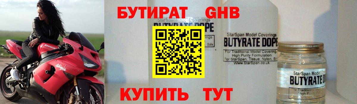 Бутират BDO 33%  БУТИРАТ  Котовск  Вход с VPN 