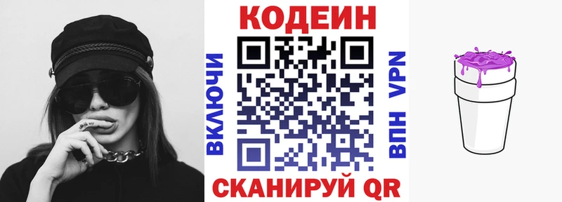 Codein напиток Lean (лин)  наркошоп  Котовск 