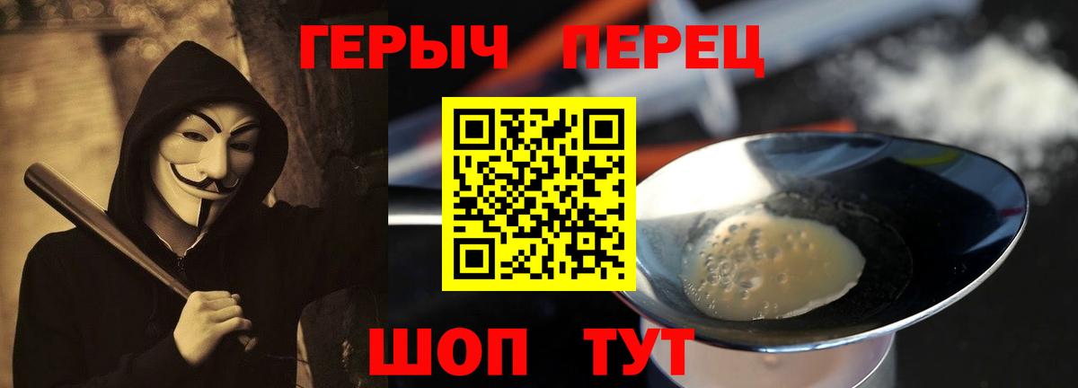 ГЕРОИН VHQ Котовск