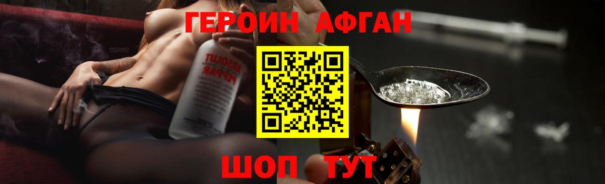 Котовск  ГЕРОИН Heroin  Вход с VPN 