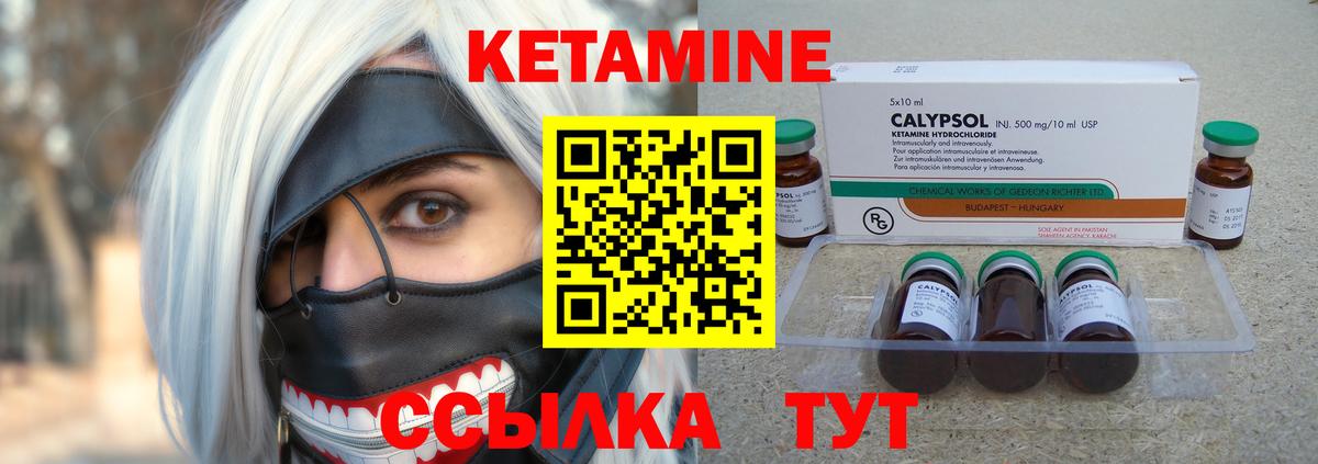 КЕТАМИН ketamine  Вход с VPN  Котовск 