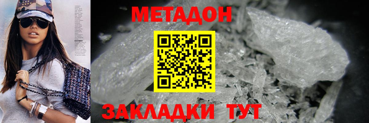 Метадон methadone  Вход с VPN  Котовск  Метадон кристалл 
