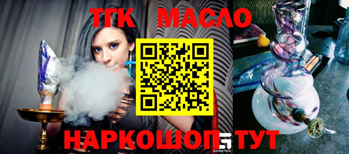 Дистиллят ТГК вейп Котовск